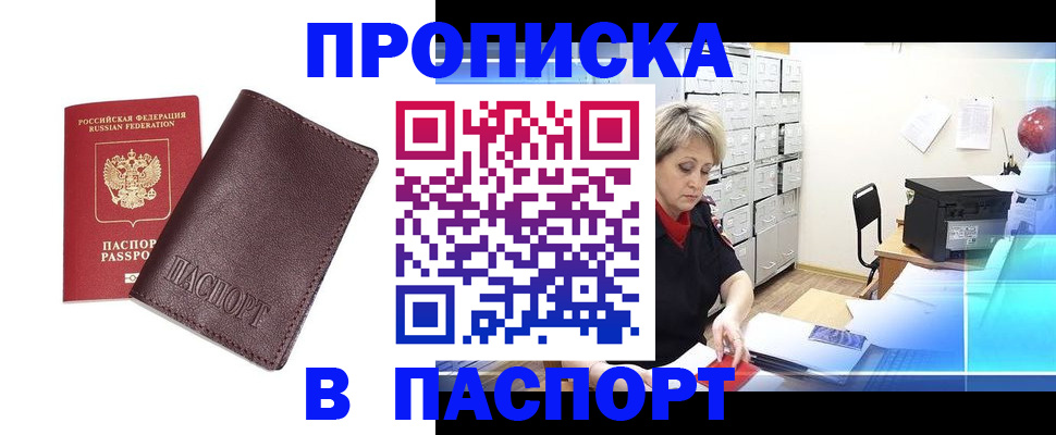 прописка ребенка в Бологом