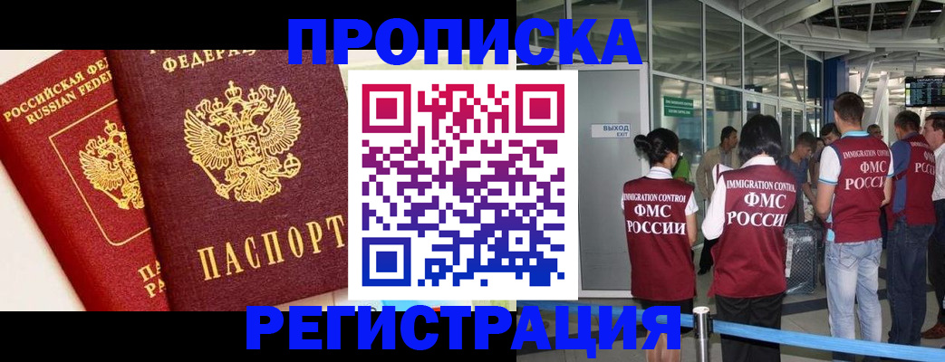 прописка гарантия в Бологом